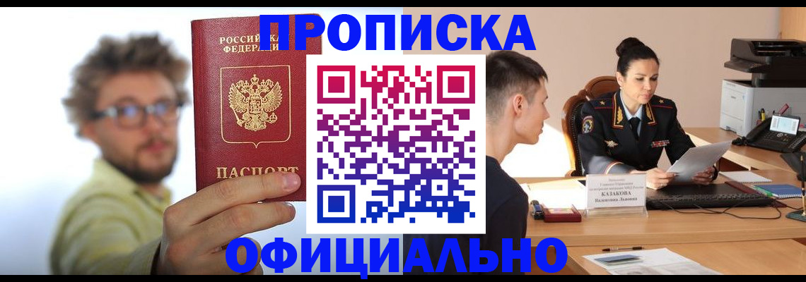 временная регистрация надежно в Сураже